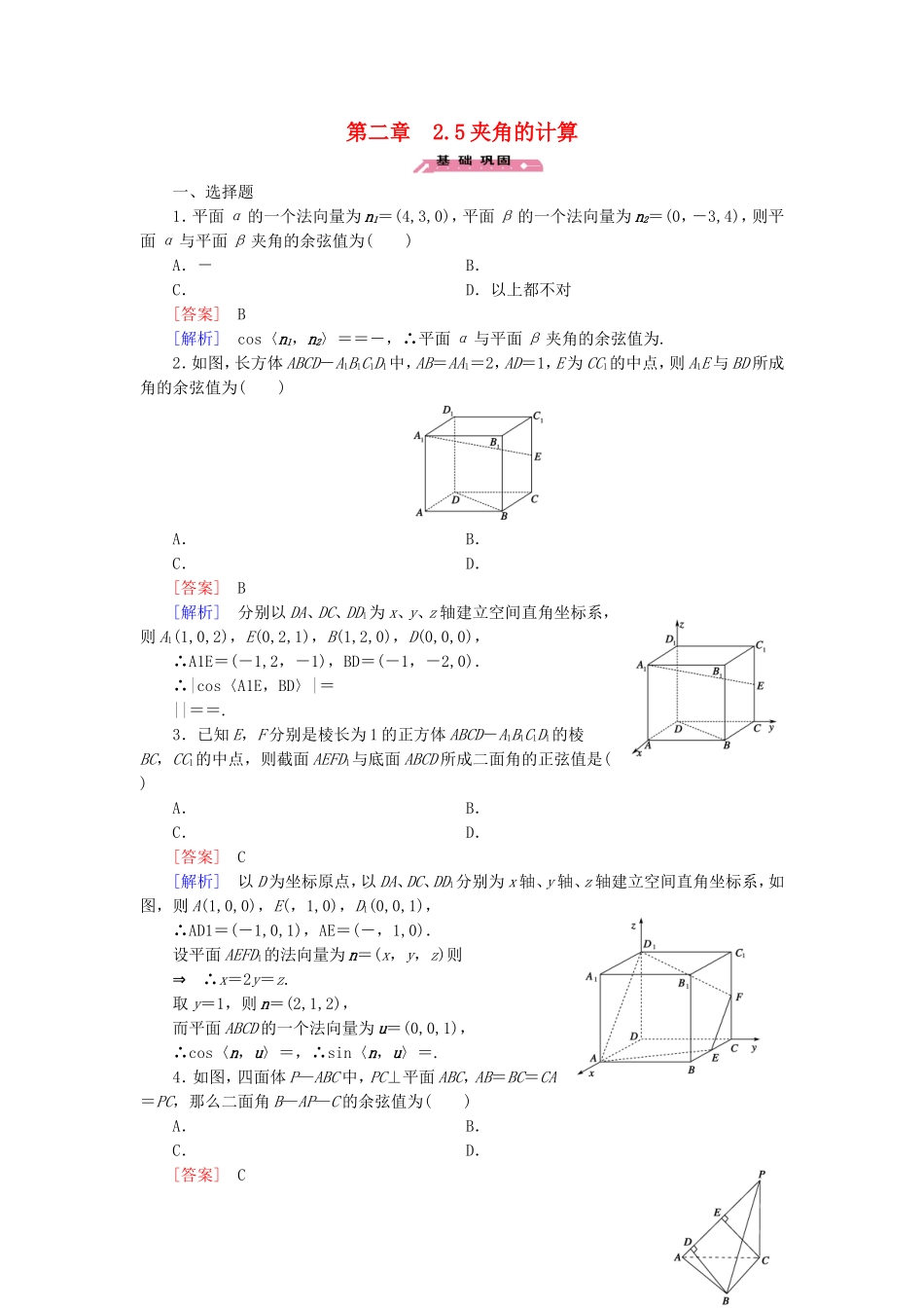 高中数学 2.5夹角的计算练习 北师大版选修2-1-北师大版高二选修2-1数学试题_第1页