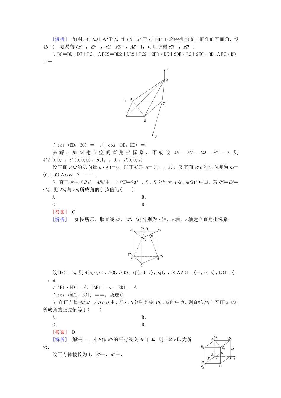 高中数学 2.5夹角的计算练习 北师大版选修2-1-北师大版高二选修2-1数学试题_第2页
