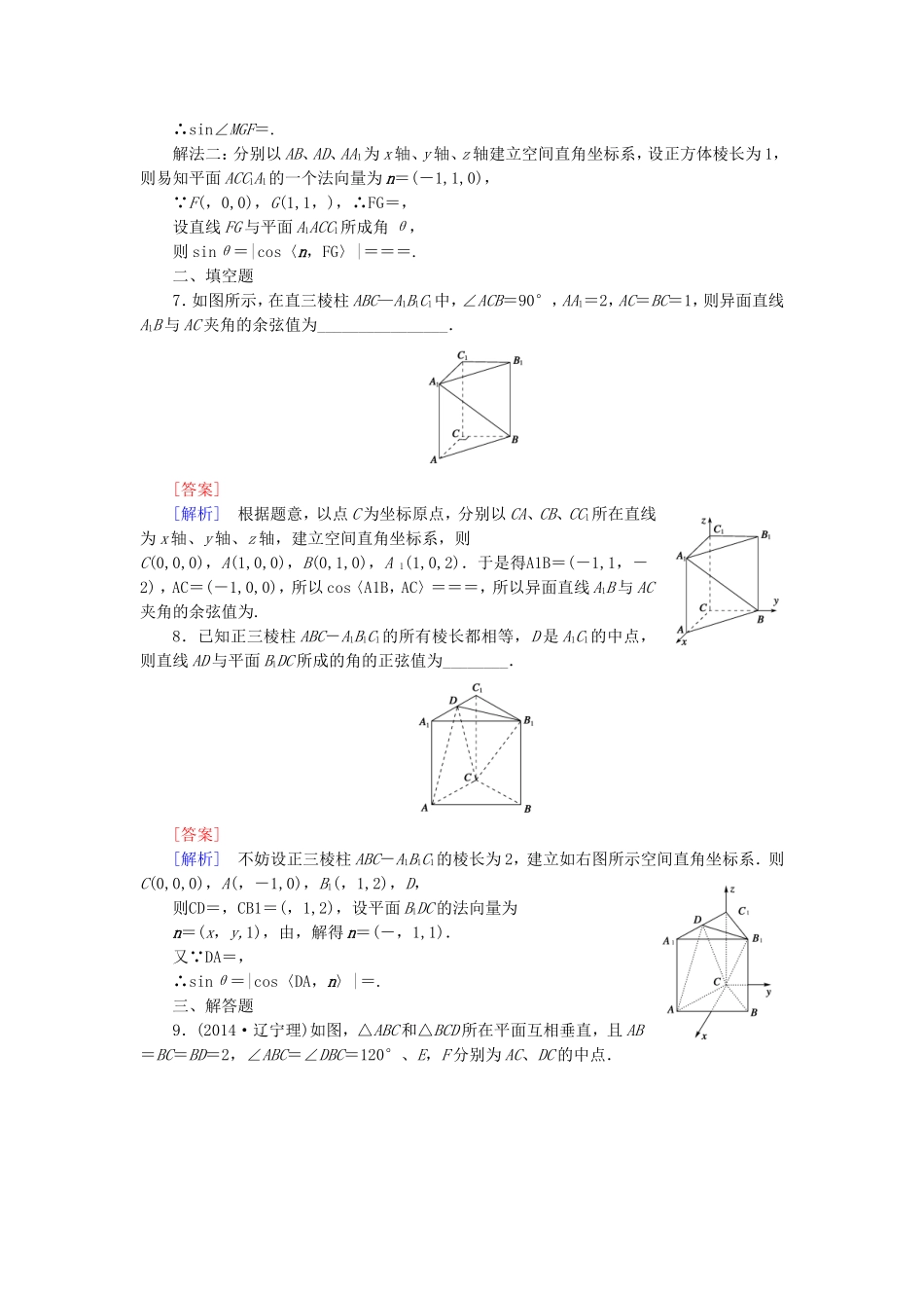 高中数学 2.5夹角的计算练习 北师大版选修2-1-北师大版高二选修2-1数学试题_第3页