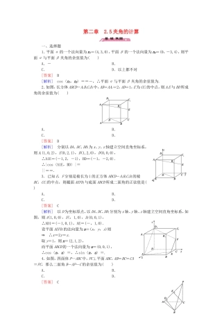 高中数学 2.5夹角的计算练习 北师大版选修2-1-北师大版高二选修2-1数学试题