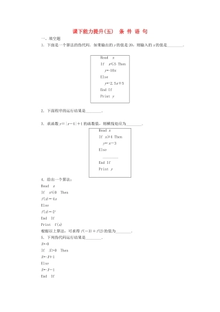 高中数学 课下能力提升（五）条件语句 苏教版必修3-苏教版高一必修3数学试题