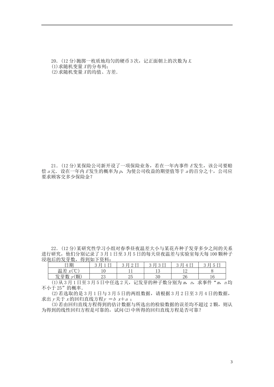 高中数学 模块综合检测（B）新人教B版选修2-3-新人教B版高二选修2-3数学试题_第3页
