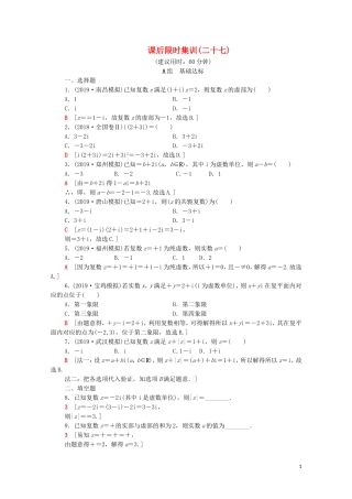 高考数学一轮复习 课后限时集训27 数系的扩充与复数的引入（含解析）理-人教版高三全册数学试题