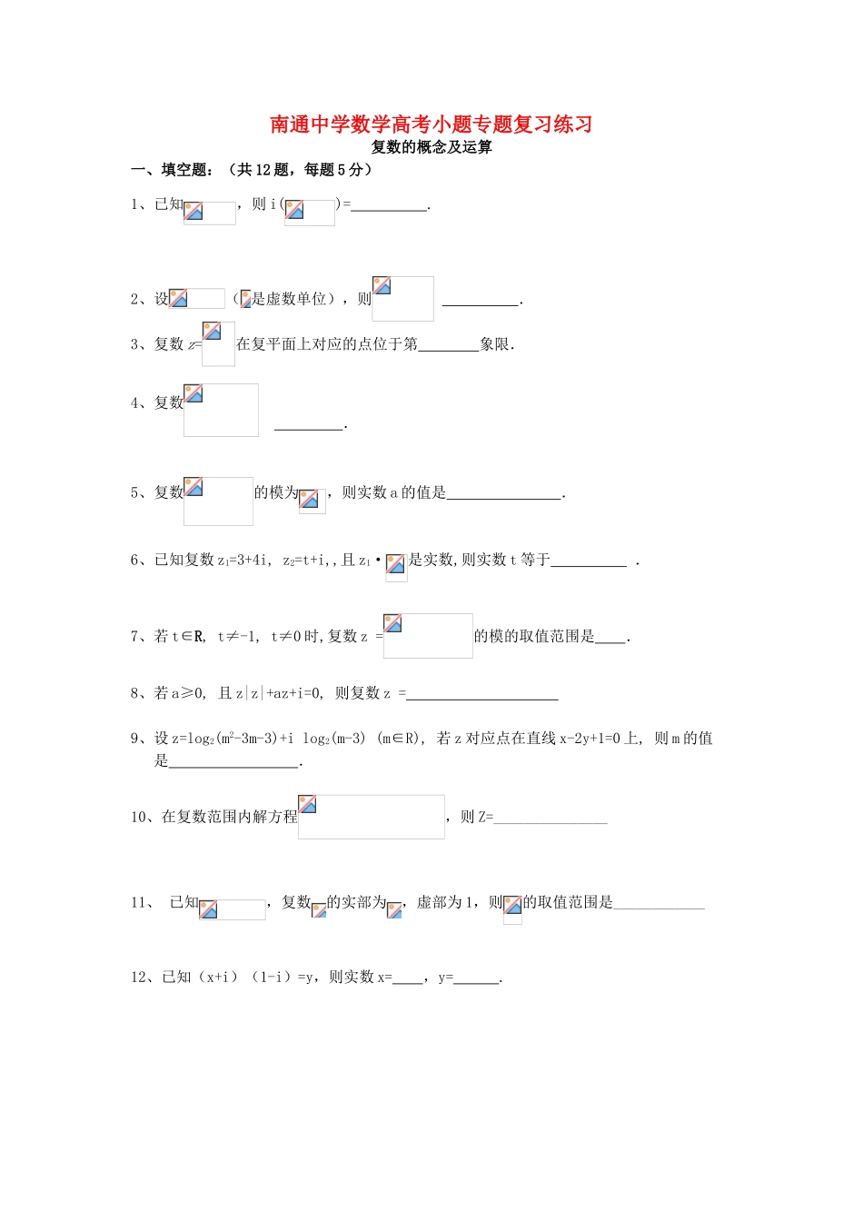 高考数学复习 小题专题 复数的概念及运算练习（含解析）-人教版高三全册数学试题_第1页