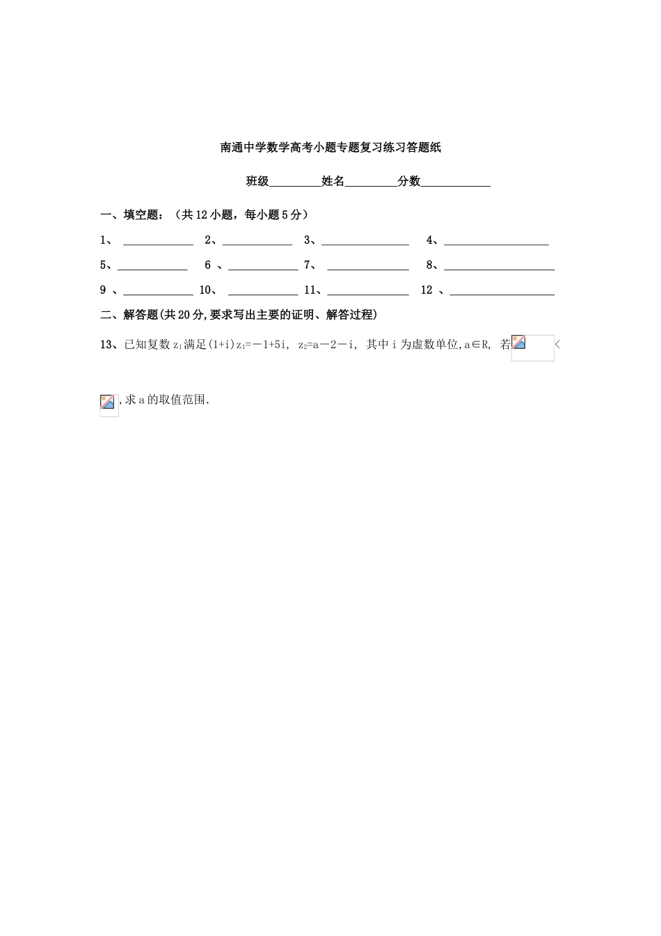 高考数学复习 小题专题 复数的概念及运算练习（含解析）-人教版高三全册数学试题_第2页