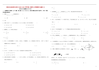 黑龙江省哈师大附中高二数学上学期期中试题 文-人教版高二全册数学试题