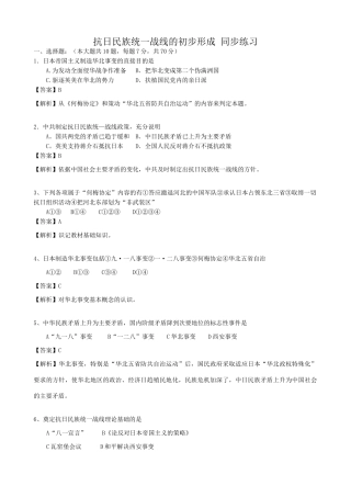 高一历史下册抗日民族统一战线的初步形成 同步练习