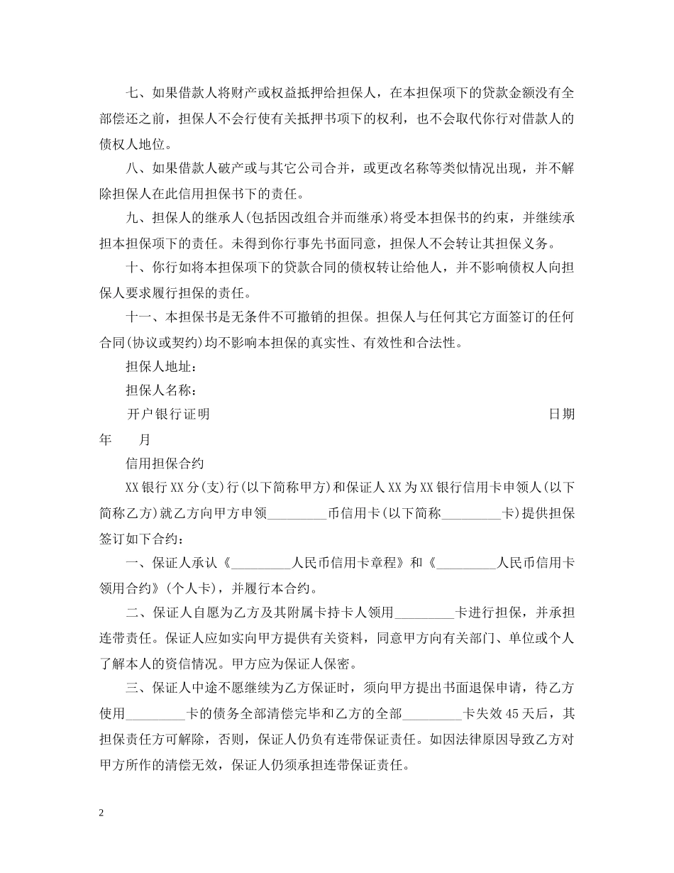 信用担保书与合约范本_第2页