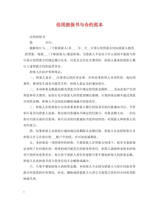 信用担保书与合约范本
