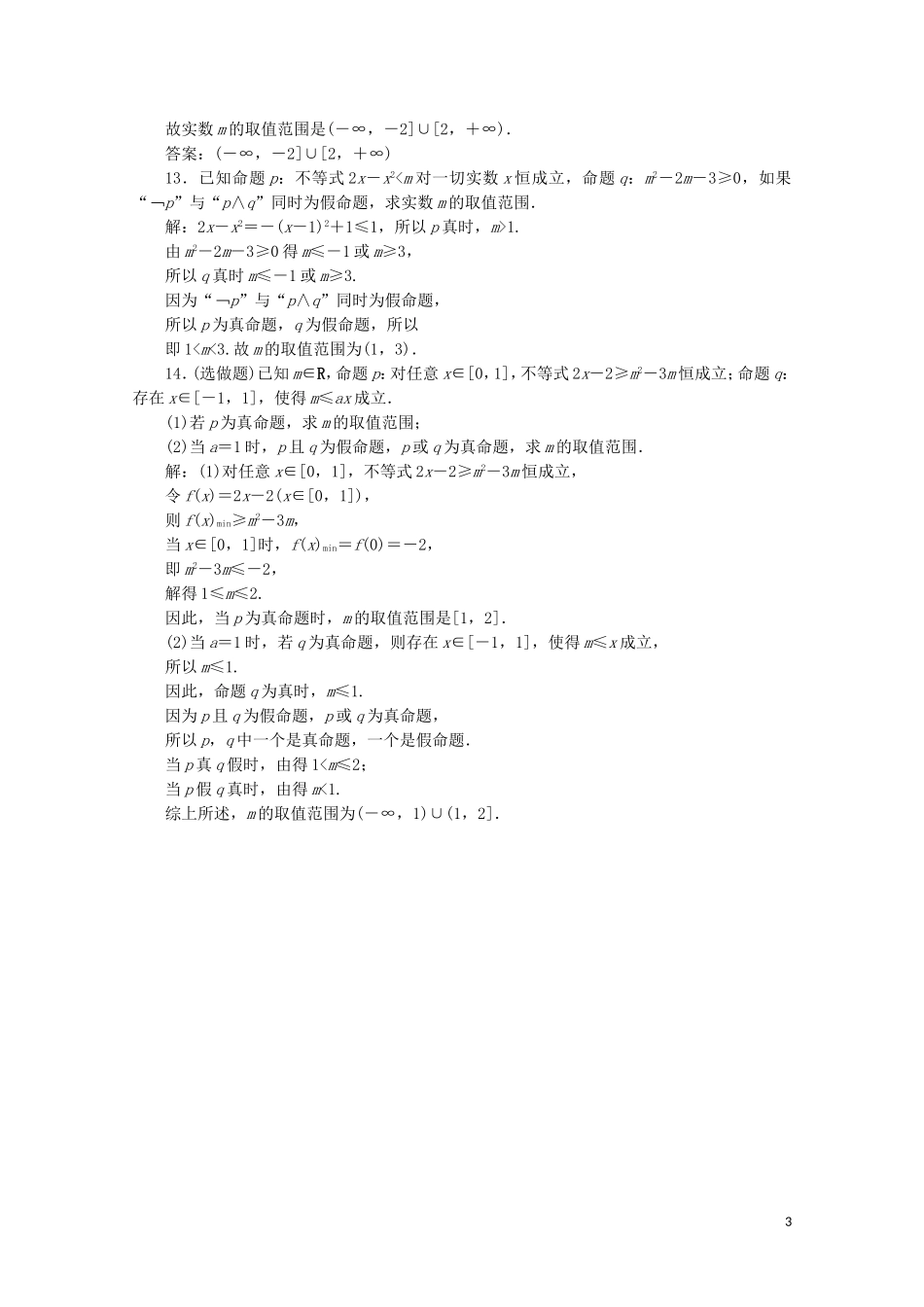 高中数学 第一章 常用逻辑用语 1.4.3 含有一个量词的命题的否定练习（含解析）新人教A版选修1-1-新人教A版高二选修1-1数学试题_第3页