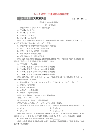 高中数学 第一章 常用逻辑用语 1.4.3 含有一个量词的命题的否定练习（含解析）新人教A版选修1-1-新人教A版高二选修1-1数学试题