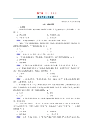 高中数学 第二章 推理与证明 2.1合情推理与演绎推理 2.1.2 演绎推理作业（含解析）新人教A版选修1-2-新人教A版高二选修1-2数学试题