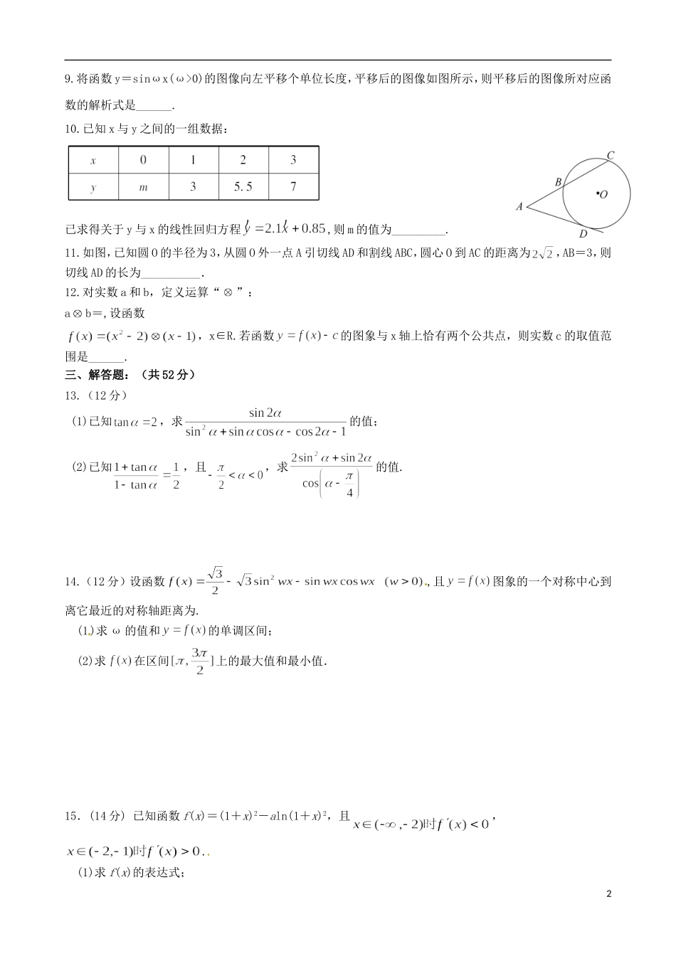 高二数学6月学业能力调研考试试题 文-人教版高二全册数学试题_第2页