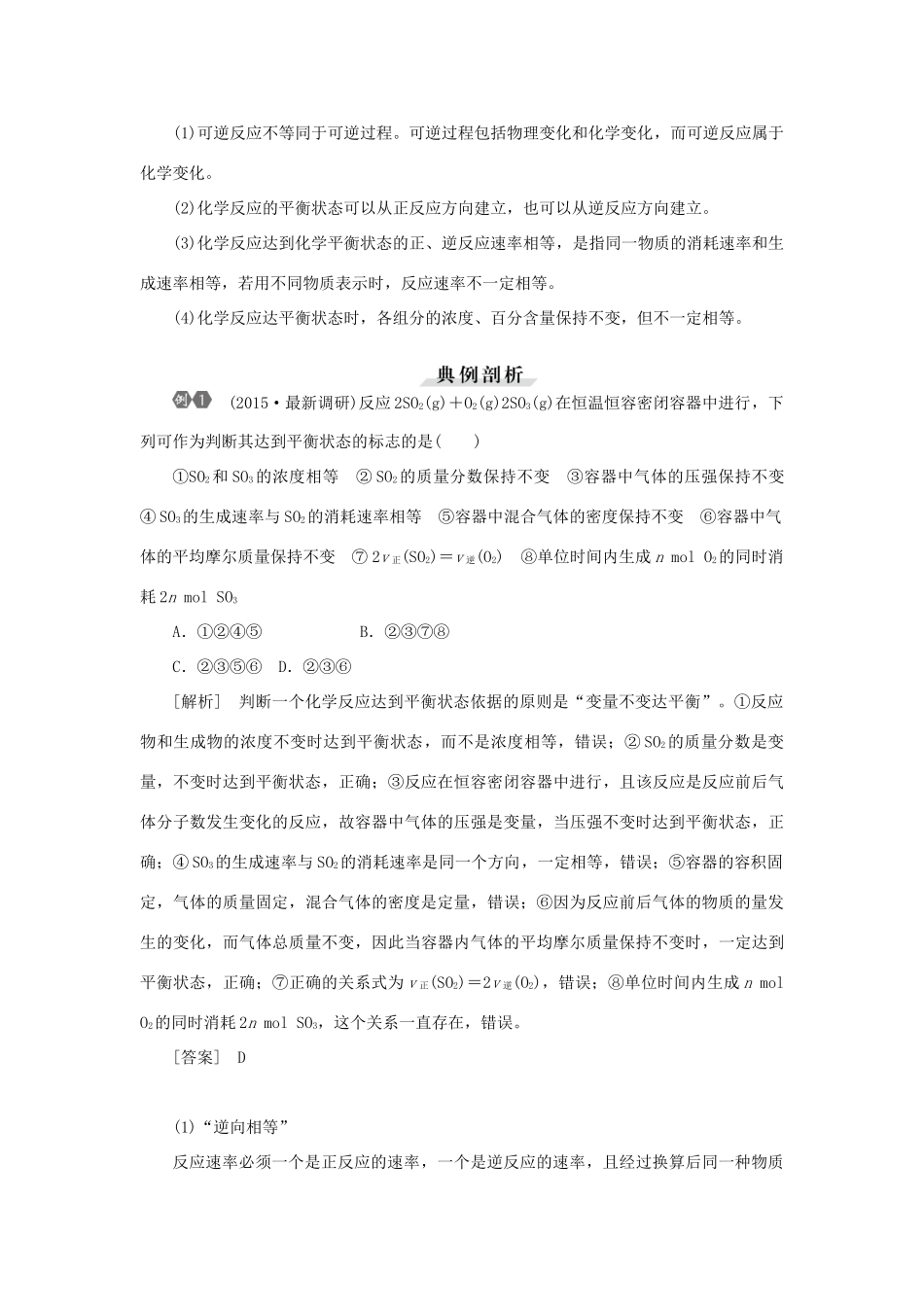 优化方案（教师用书）高考化学一轮复习 第七章 第二讲 化学平衡状态-人教版高三全册化学试题_第2页