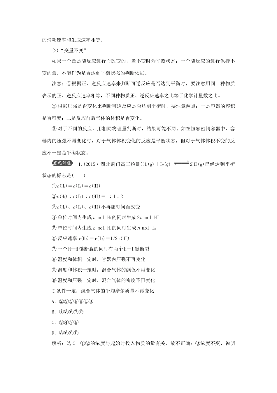 优化方案（教师用书）高考化学一轮复习 第七章 第二讲 化学平衡状态-人教版高三全册化学试题_第3页