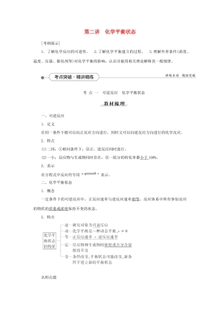 优化方案（教师用书）高考化学一轮复习 第七章 第二讲 化学平衡状态-人教版高三全册化学试题