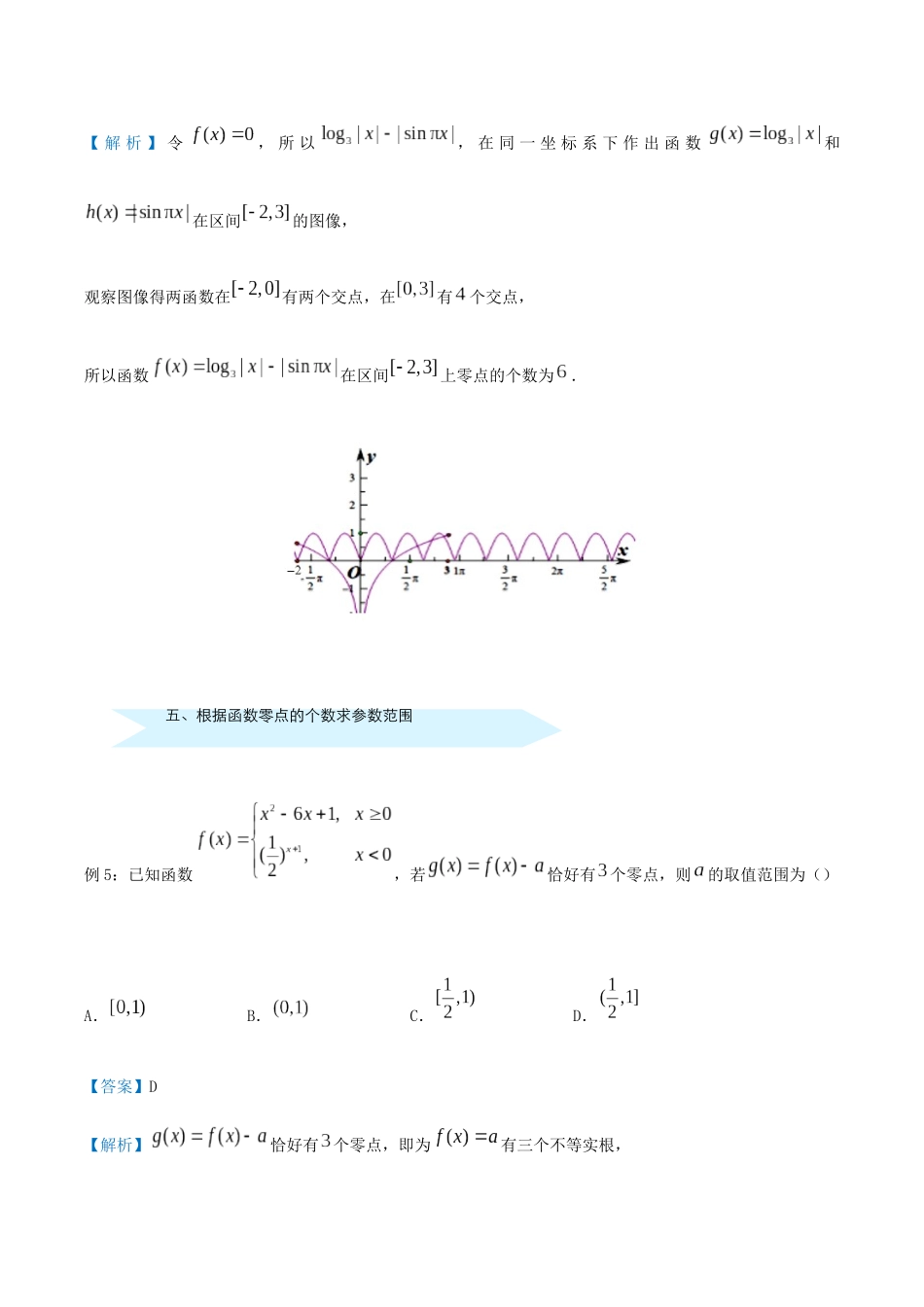 高考数学 专题二 函数的零点精准培优专练 文-人教版高三全册数学试题_第3页