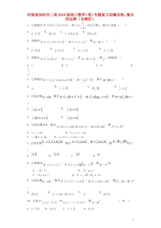 河南省信阳市二高高三数学复习 专题加餐训练 集合的运算 理（含解析）-人教版高三全册数学试题