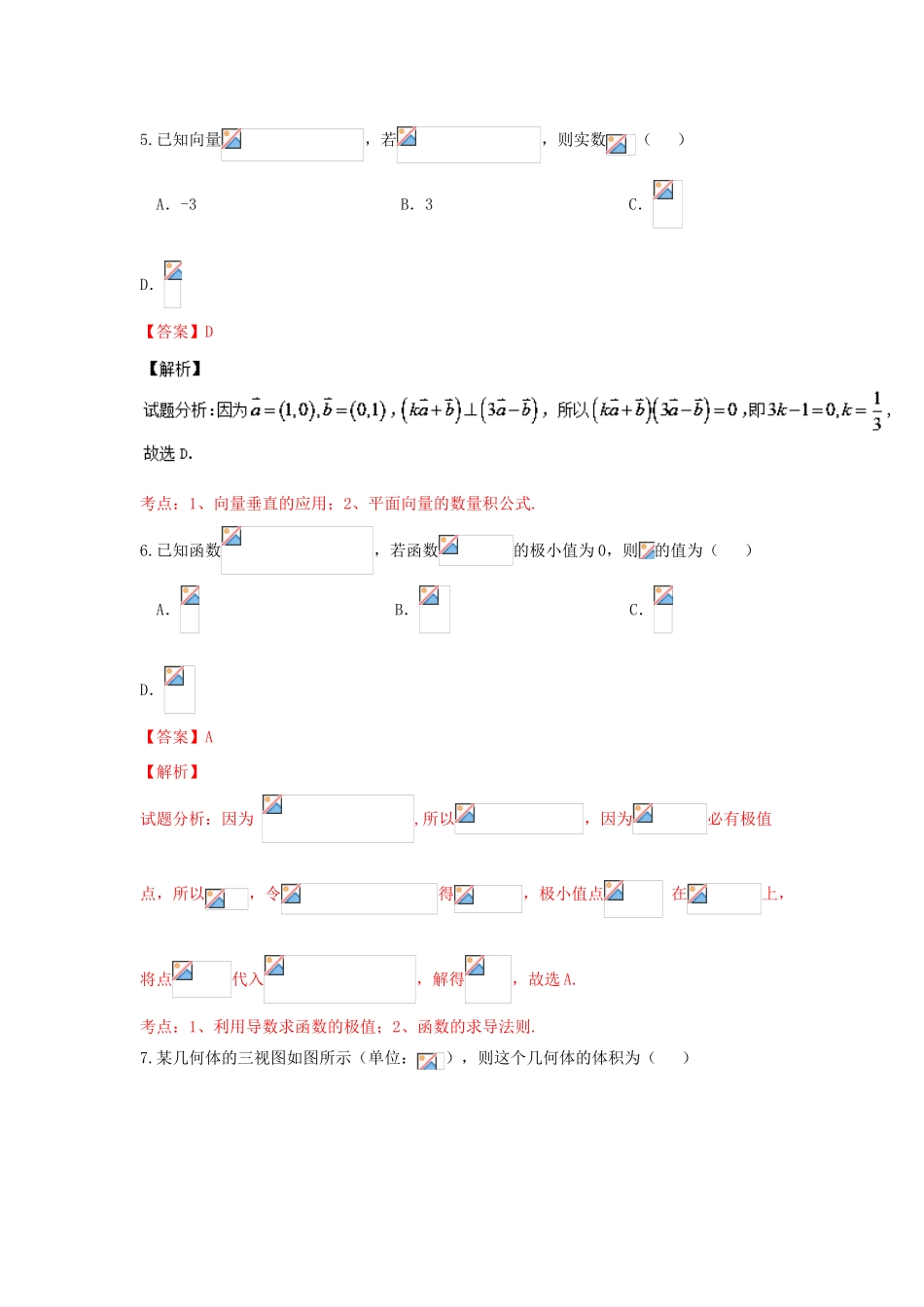 内蒙古包头市高三数学学业水平测试与评估试卷（二）文（含解析）-人教版高三全册数学试题_第3页