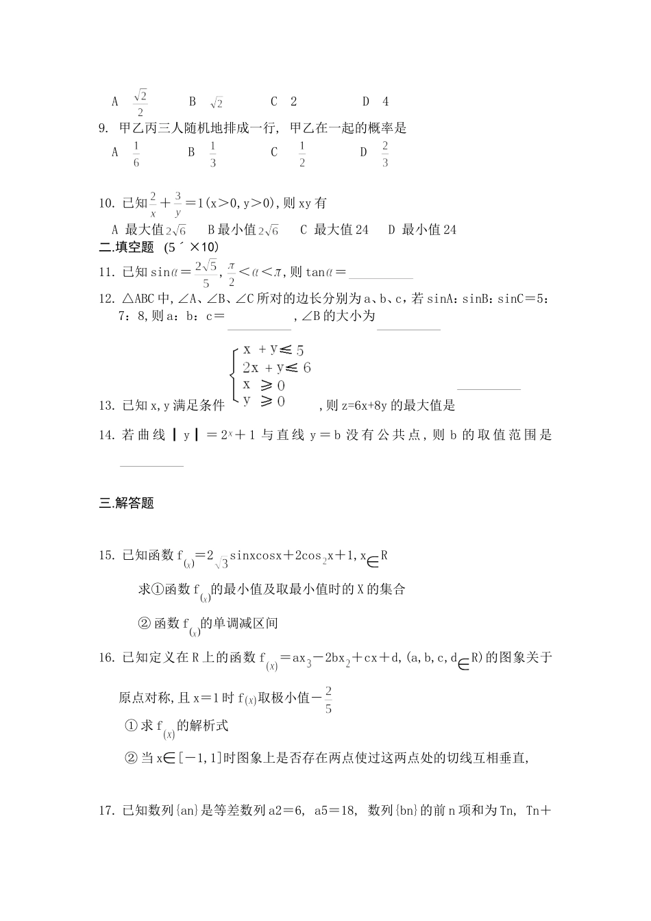 新课标高三数学模拟题（文科）模拟试卷(2) 人教版-旧人教版本高三全册数学试题_第2页