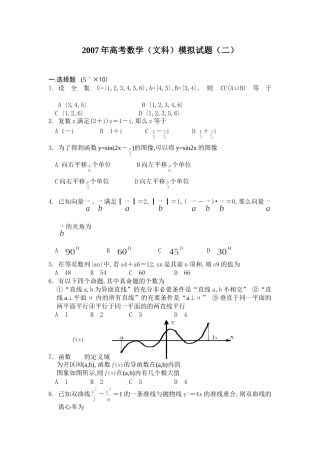 新课标高三数学模拟题（文科）模拟试卷(2) 人教版-旧人教版本高三全册数学试题