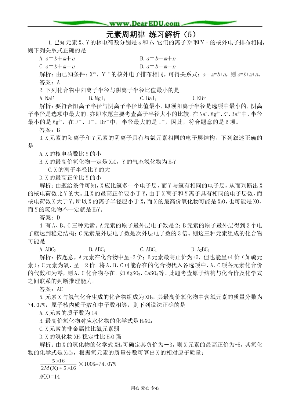 上科版高三化学元素周期律 练习解析（5）_第1页