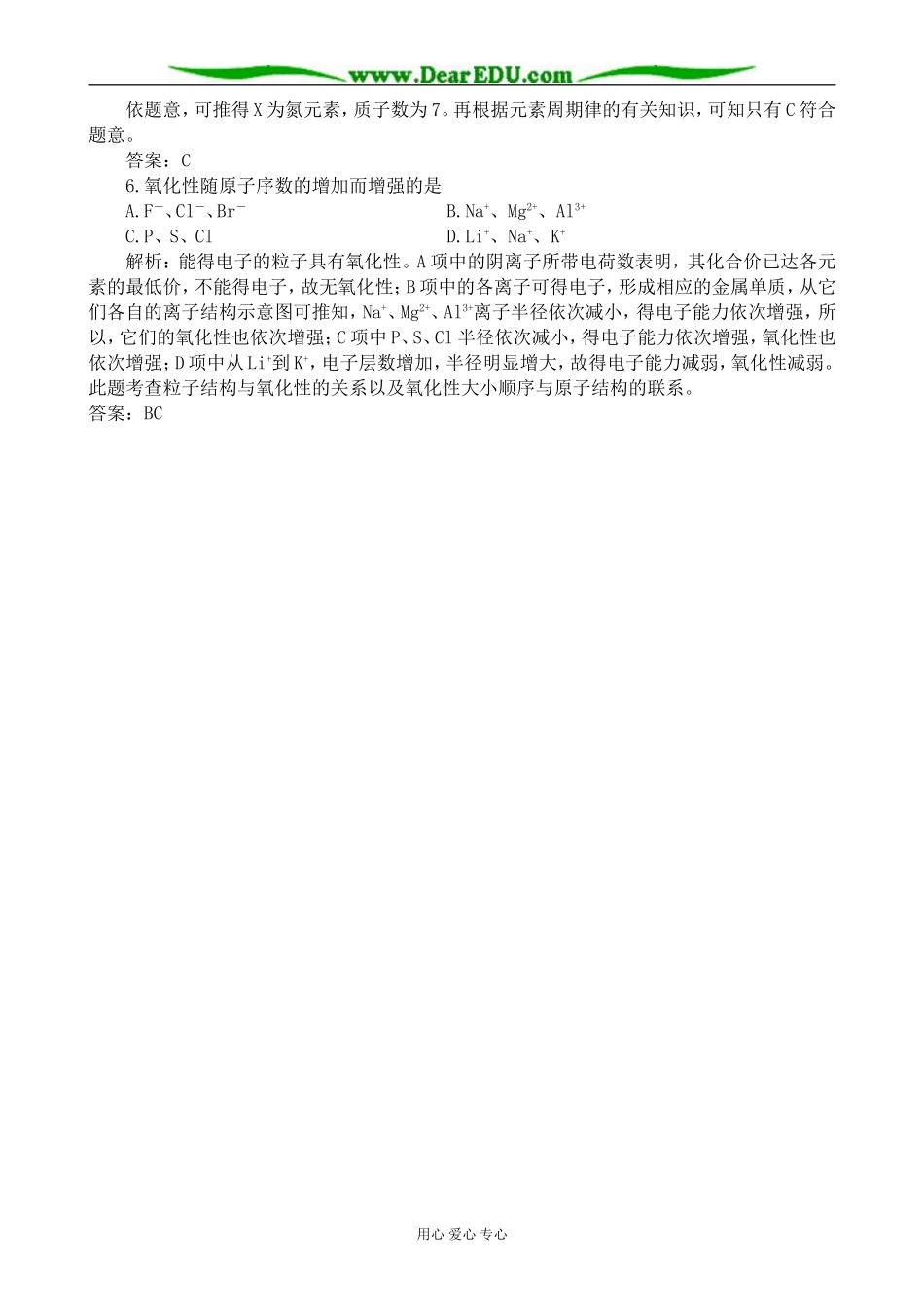 上科版高三化学元素周期律 练习解析（5）_第2页