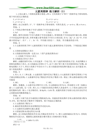 上科版高三化学元素周期律 练习解析（5）