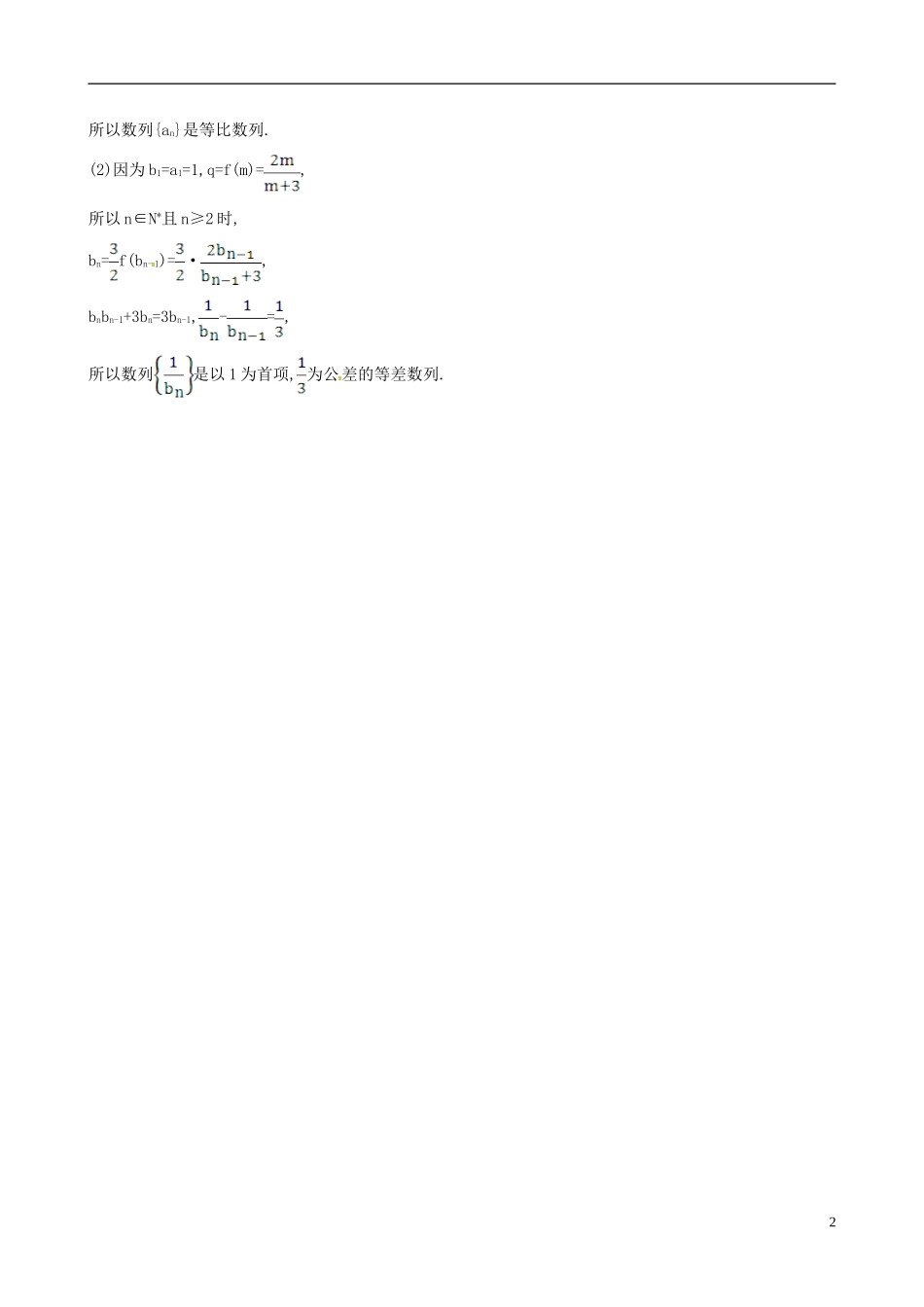 高中数学 第二章 推理与证明 2.2.1 综合法和分析法 第1课时 综合法课时自测 新人教A版选修1-2-新人教A版高二选修1-2数学试题_第2页