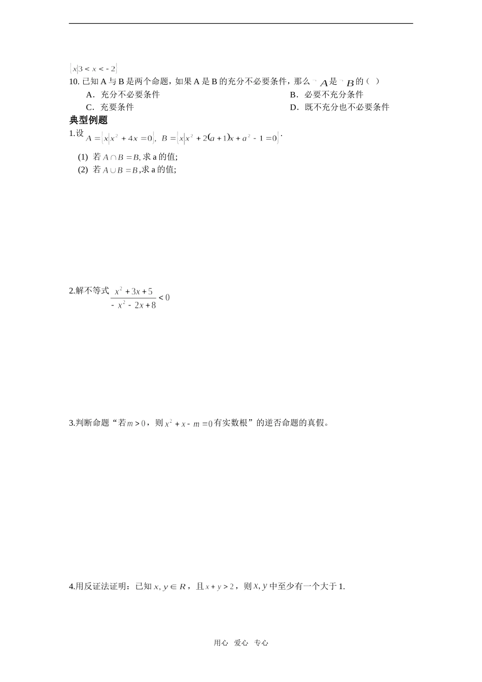 高中数学会考——集合与简易逻辑复习_第2页