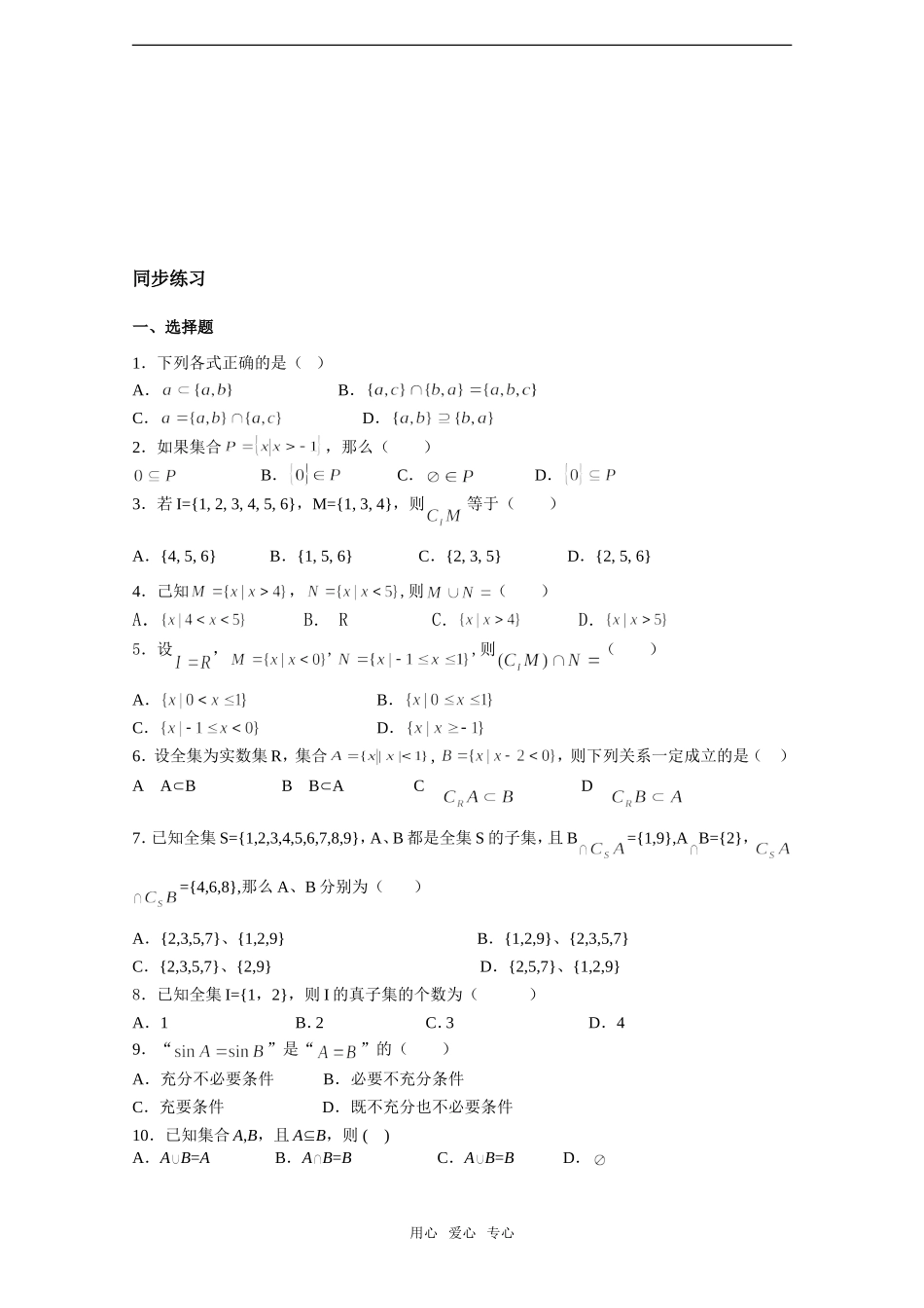 高中数学会考——集合与简易逻辑复习_第3页