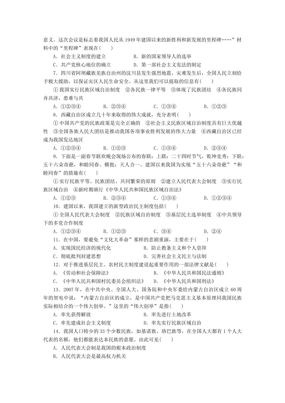 高中历史 第六单元 现代中国的政治建设与祖国统一课时作业 新人教版必修1-新人教版高一必修1历史试题_第2页