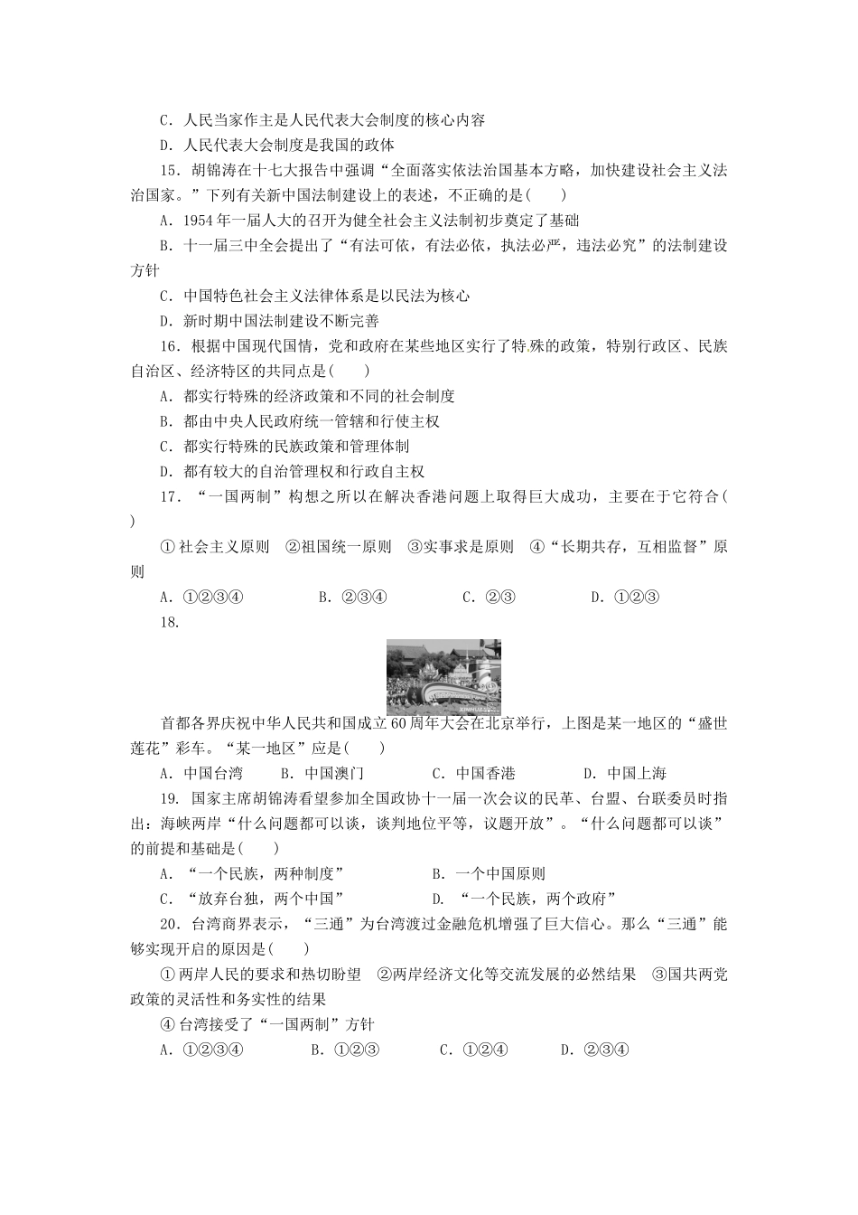 高中历史 第六单元 现代中国的政治建设与祖国统一课时作业 新人教版必修1-新人教版高一必修1历史试题_第3页