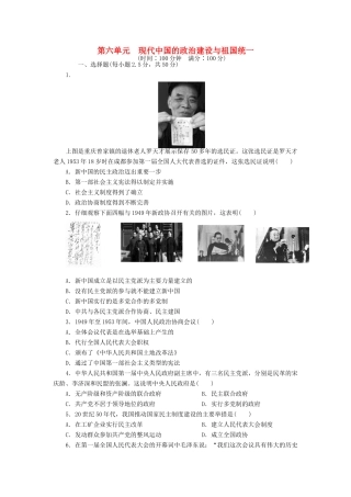 高中历史 第六单元 现代中国的政治建设与祖国统一课时作业 新人教版必修1-新人教版高一必修1历史试题