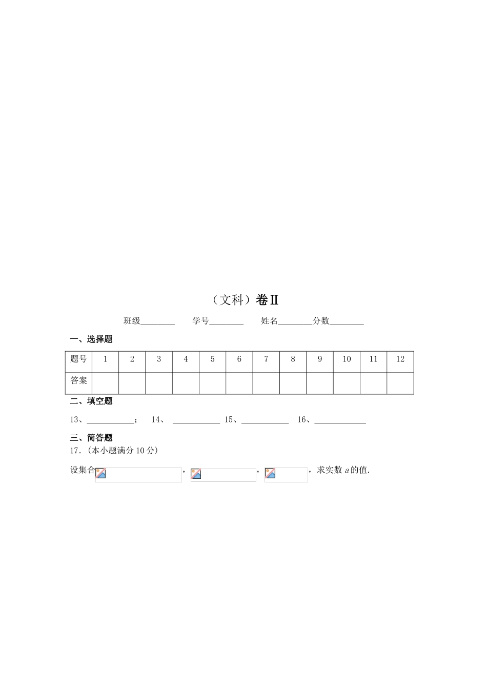 内蒙古包头33中09-10学年高一数学上学期期中考试（文）_第3页