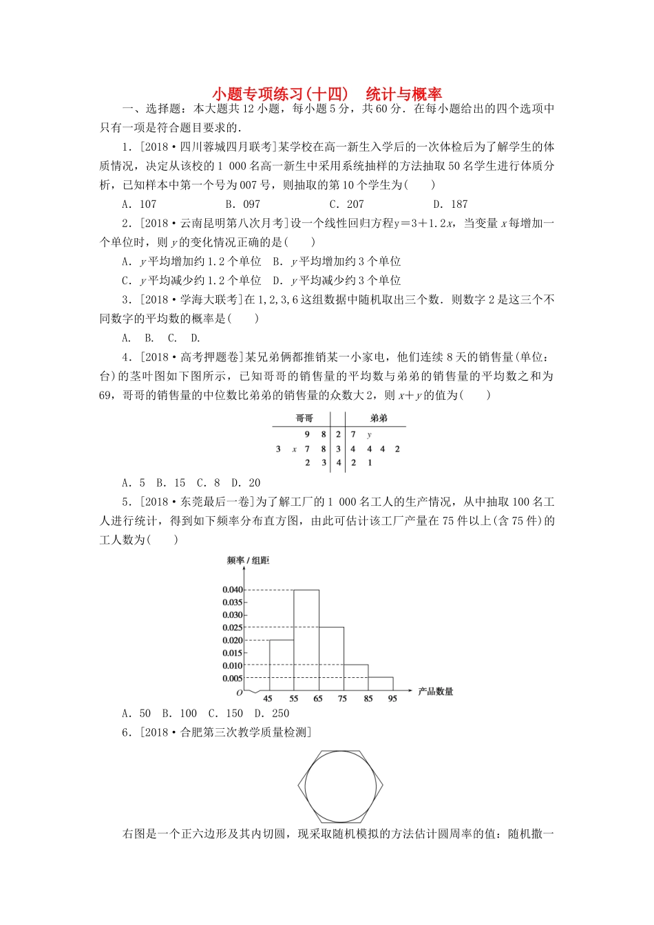 高考数学二轮复习 小题专项练习（十四）统计与概率 文-人教版高三全册数学试题_第1页