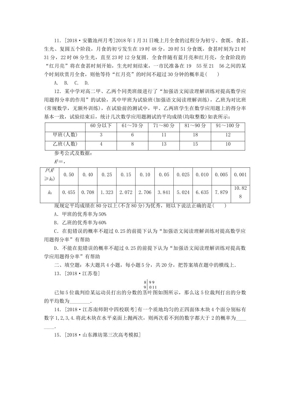 高考数学二轮复习 小题专项练习（十四）统计与概率 文-人教版高三全册数学试题_第3页