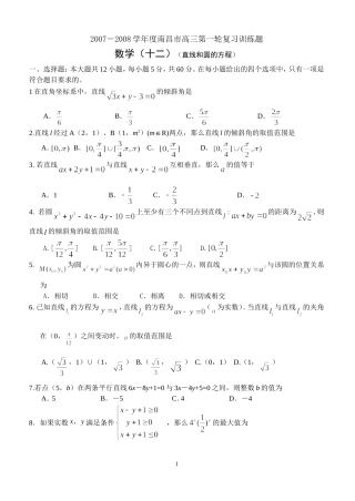 江苏省范水高级中学高三第一轮复习训练题数学（12）（直线和圆的方程）