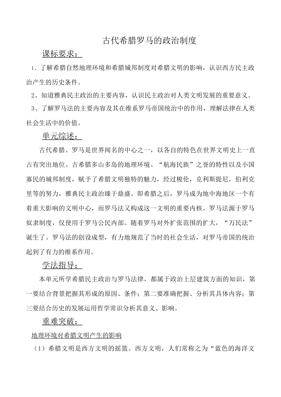 高考历史复习专题 古代希腊罗马的政治制度_第1页
