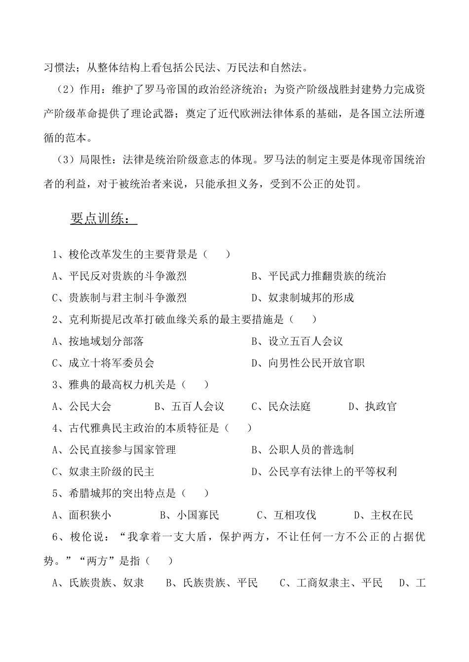 高考历史复习专题 古代希腊罗马的政治制度_第3页