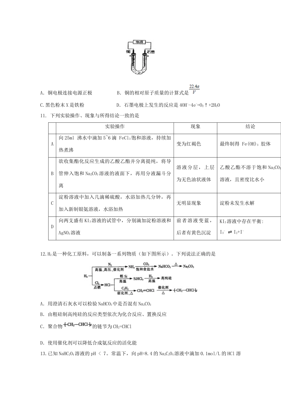 内蒙古包头市高三化学12月月考试题-人教版高三全册化学试题_第2页