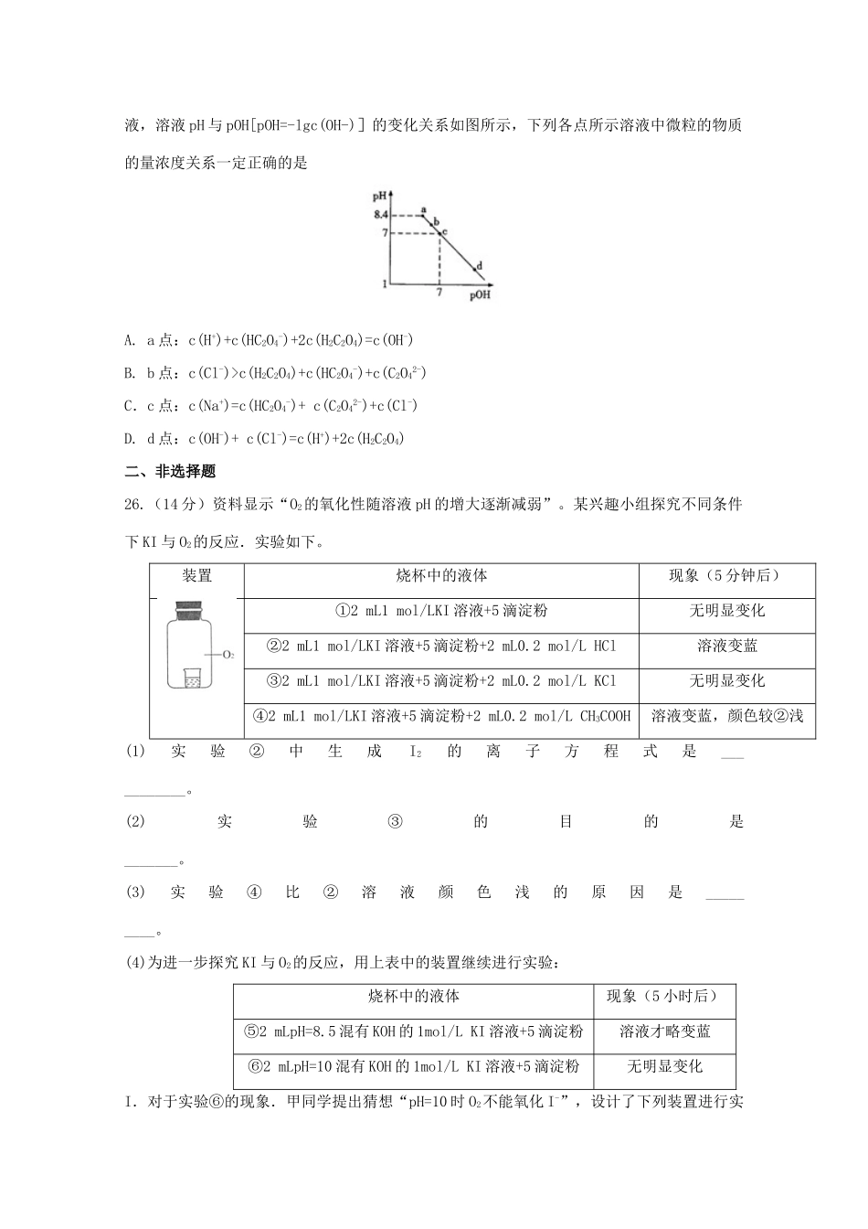 内蒙古包头市高三化学12月月考试题-人教版高三全册化学试题_第3页
