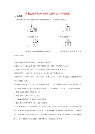 内蒙古包头市高三化学12月月考试题-人教版高三全册化学试题