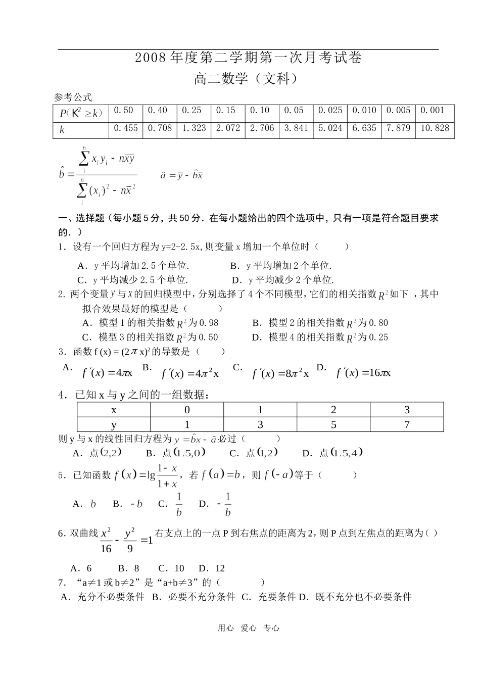 第二学期第一次月考试卷_第1页