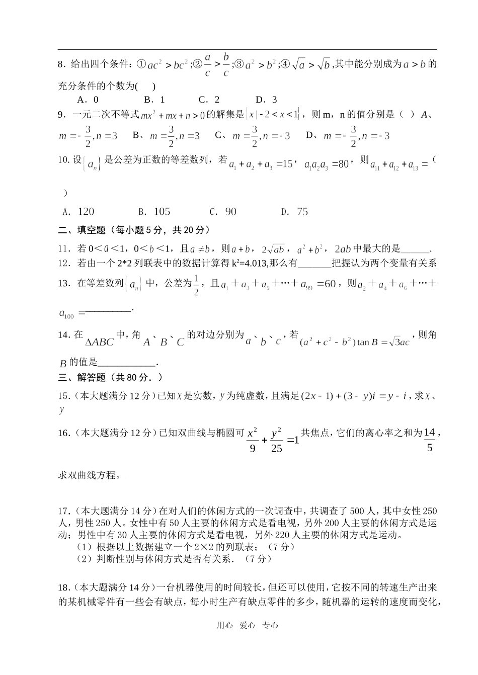 第二学期第一次月考试卷_第2页