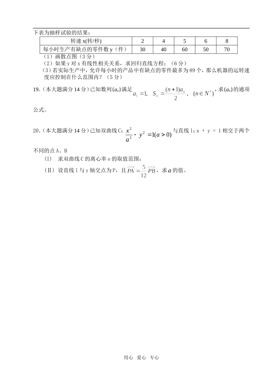 第二学期第一次月考试卷_第3页