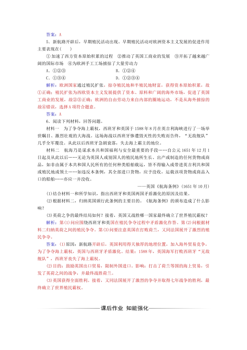 高中历史 专题五 走向世界的资本主义市场 二 血与火的征服与掠夺同步试题（含解析）人民版必修2-人民版高一必修2历史试题_第2页