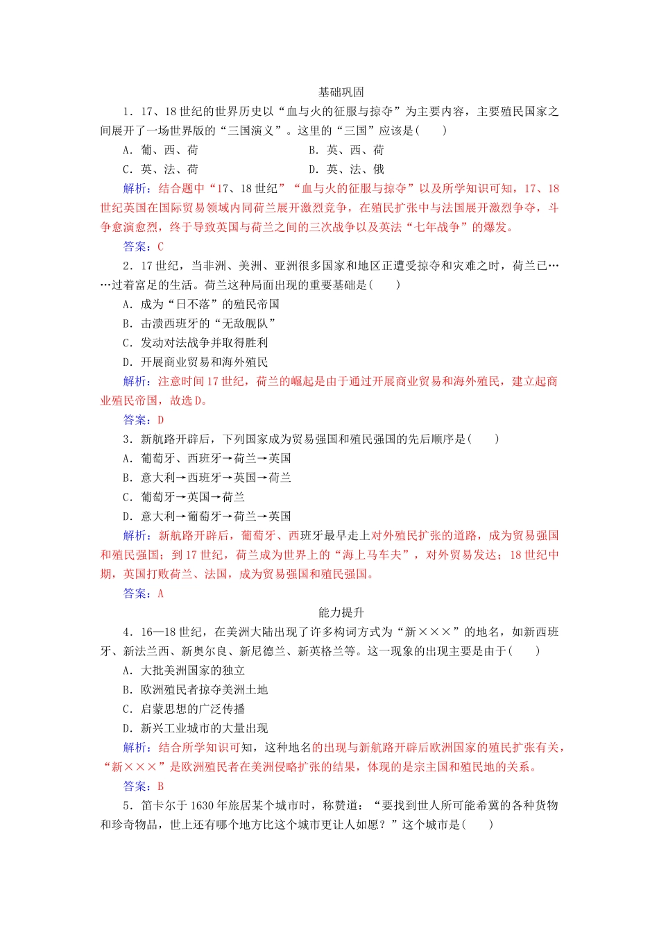 高中历史 专题五 走向世界的资本主义市场 二 血与火的征服与掠夺同步试题（含解析）人民版必修2-人民版高一必修2历史试题_第3页