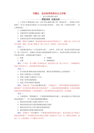 高中历史 专题五 走向世界的资本主义市场 二 血与火的征服与掠夺同步试题（含解析）人民版必修2-人民版高一必修2历史试题