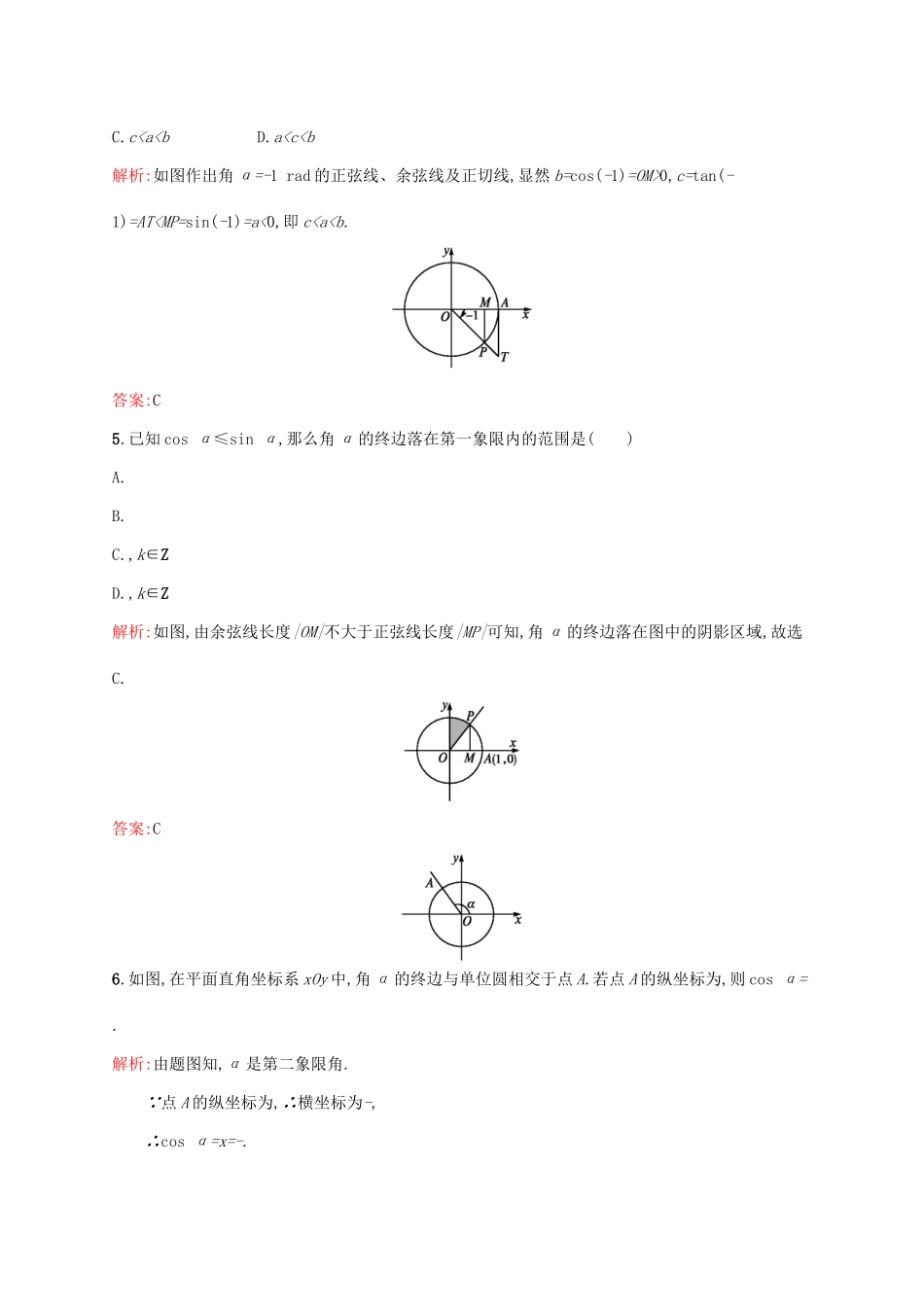 高中数学 第一章 三角函数 1.2.1.2 三角函数线练习 新人教A版必修4-新人教A版高一必修4数学试题_第2页